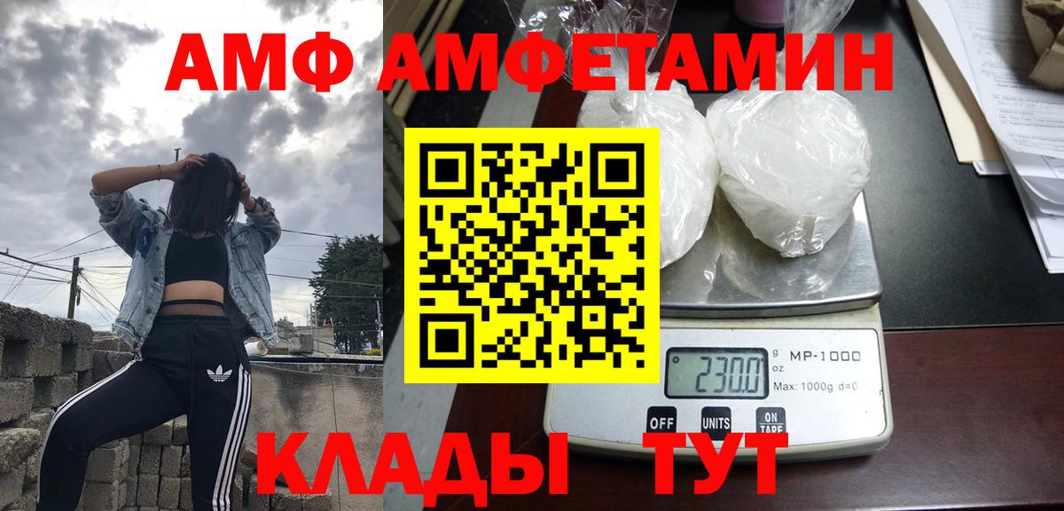 АМФ Розовый Юрга