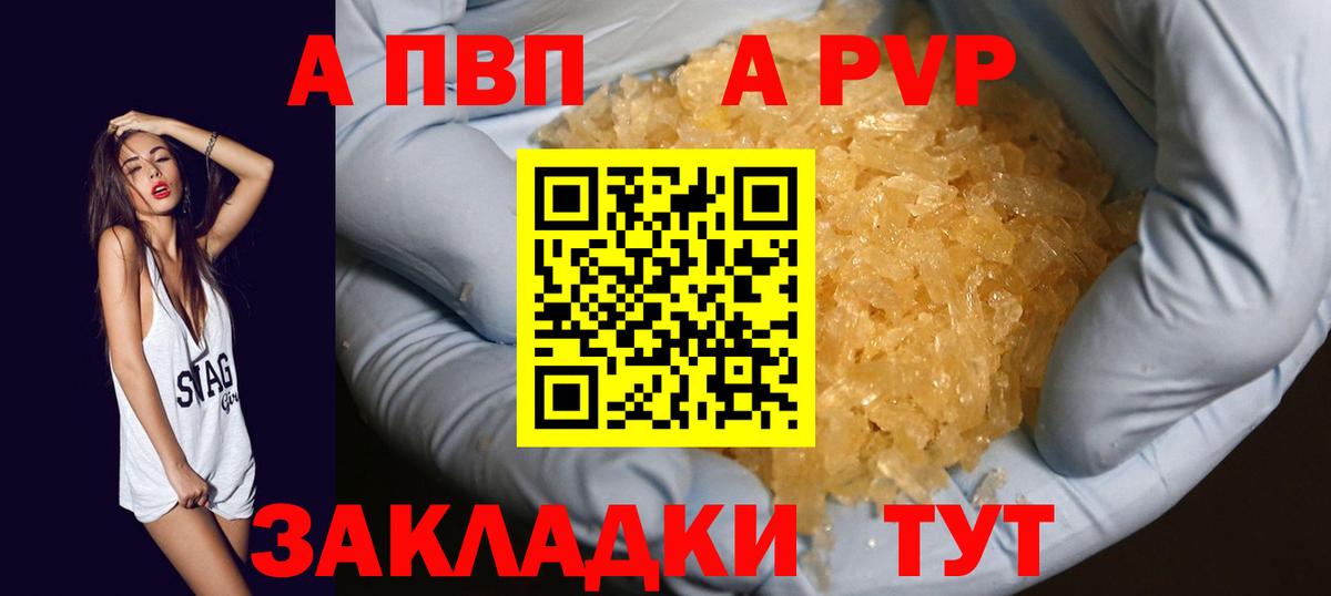 A-PVP крисы CK Юрга