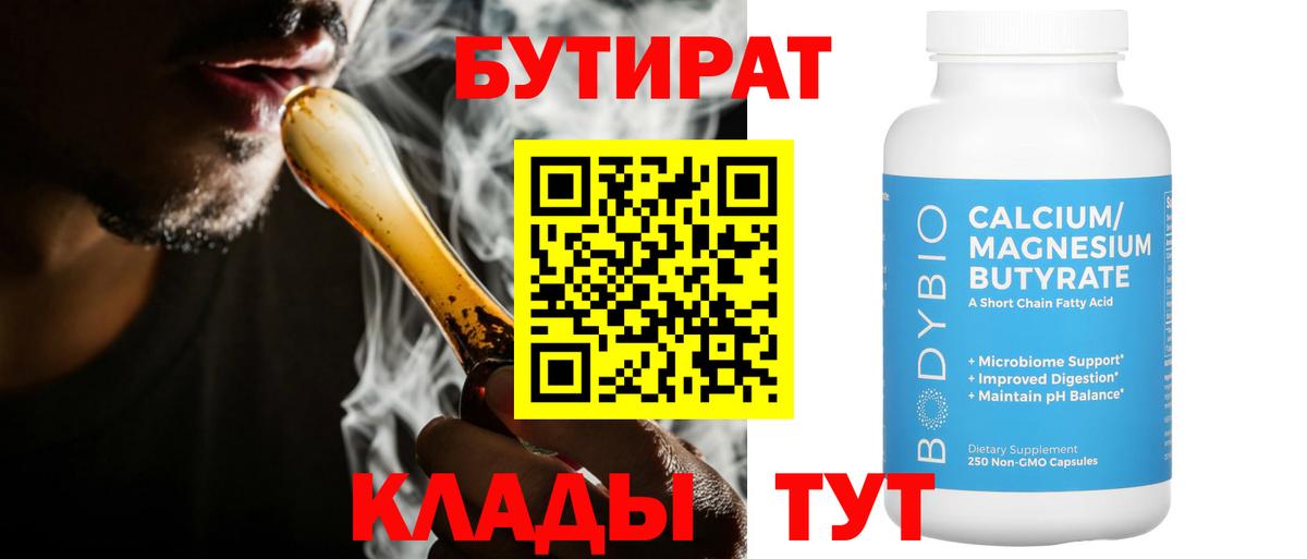 Юрга  Бутират Butirat  Вход с VPN 