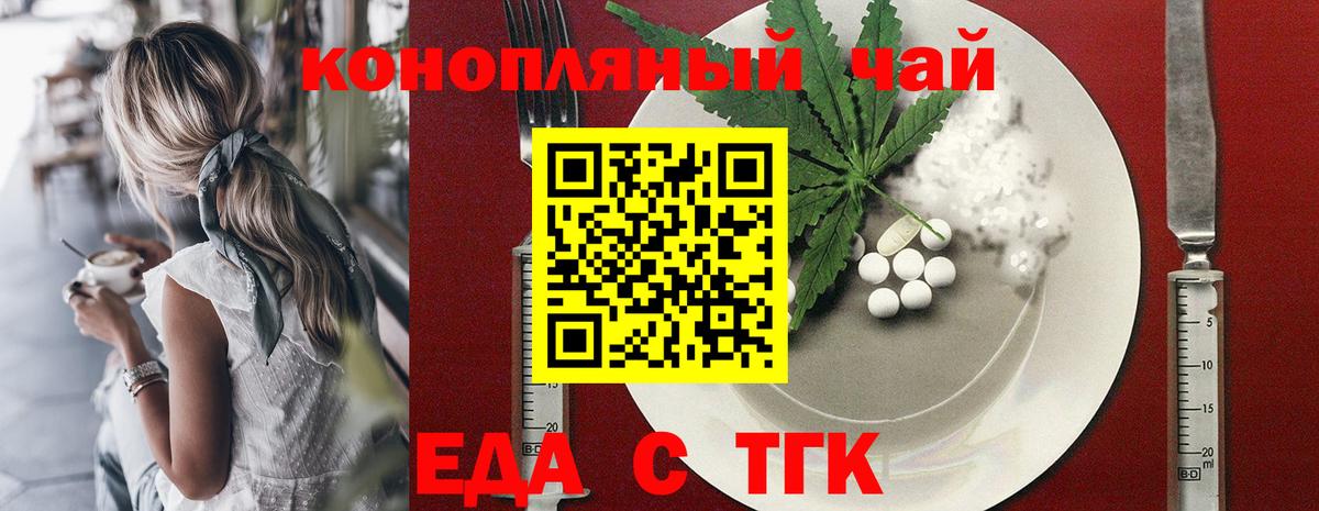 Еда ТГК конопля Юрга