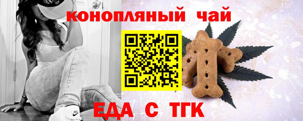 Юрга  Печенье с ТГК конопля  Вход с VPN 