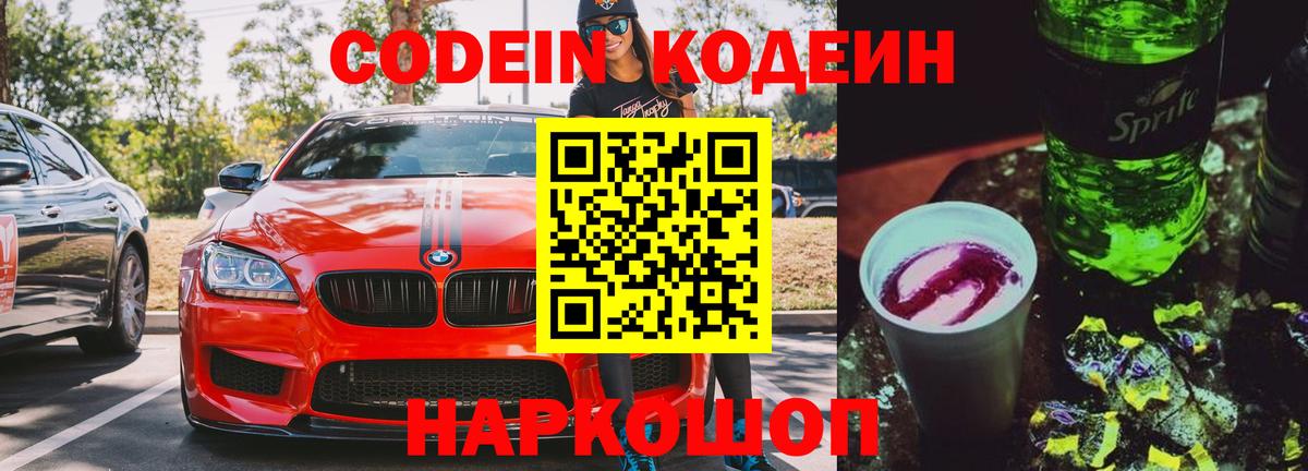 Юрга  Codein напиток Lean (лин)  Вход с VPN 