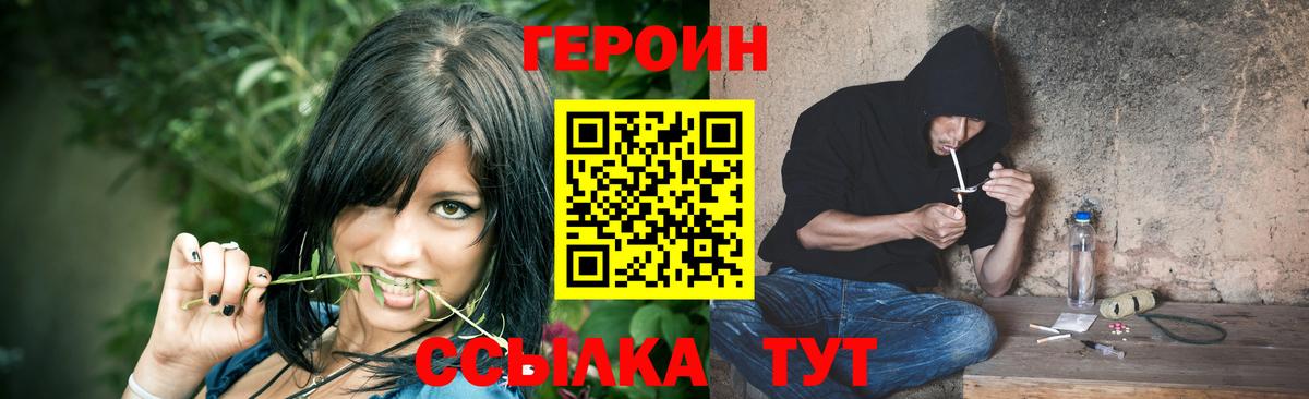 Героин Heroin  Вход с VPN  ГЕРОИН  Юрга 
