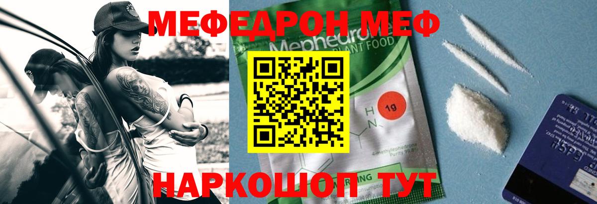 МЯУ-МЯУ VHQ  МЯУ-МЯУ  Юрга  Мефедрон 4 MMC  Вход с VPN 