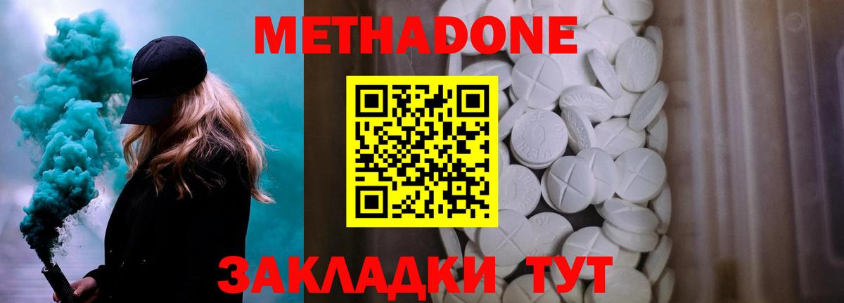 Метадон белоснежный  Вход с VPN  МЕТАДОН methadone  Юрга 